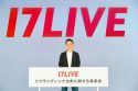 17LIVE Announces Global Rebranding with the Aim to Be a Live Streaming Leader