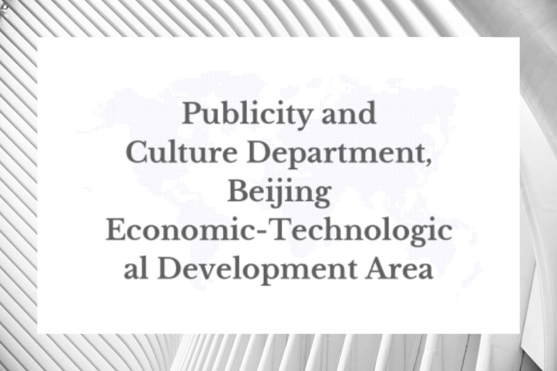 China’s First AI Standardization Research Institute Established in Beijing E-Town