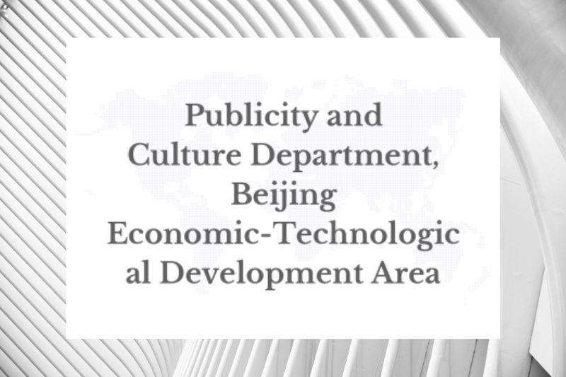 2024 High-Quality Development Promotion Conference Held: Beijing E-Town Extends Global Invitation for Open Collaboration